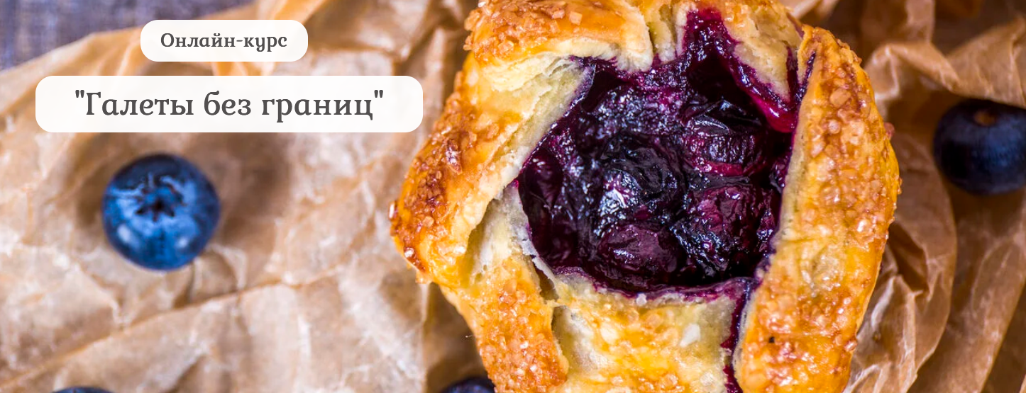 [Нина Тарасова] [Pastry is magic] Галеты без грани_0.png